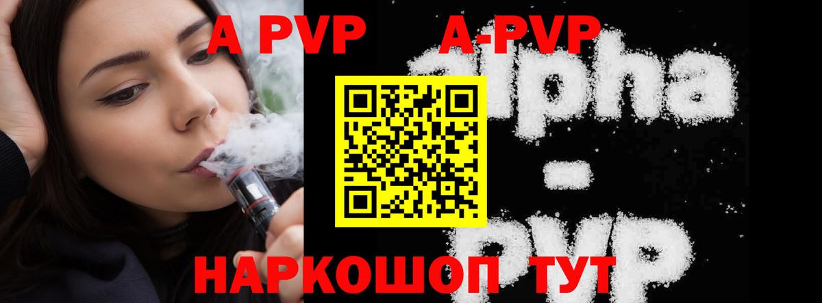 A-PVP VHQ  Alpha-PVP Соль  Альфа ПВП Crystall  Вход с VPN  Вятские Поляны 