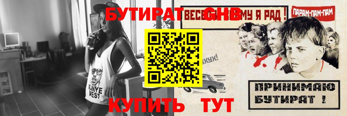 Вятские Поляны  БУТИРАТ  Вход с VPN  БУТИРАТ бутандиол 