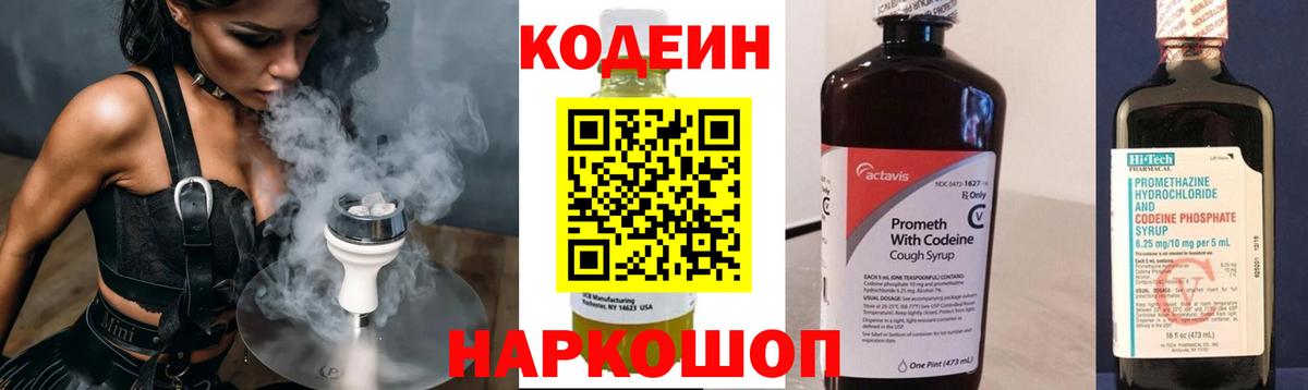 Codein напиток Lean (лин)  Вход с VPN  Вятские Поляны 