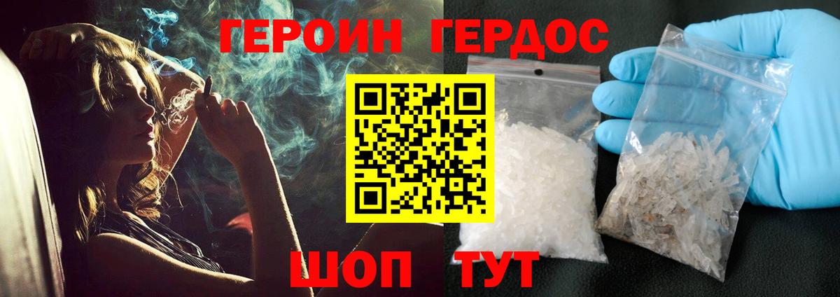 ГЕРОИН белый Вятские Поляны
