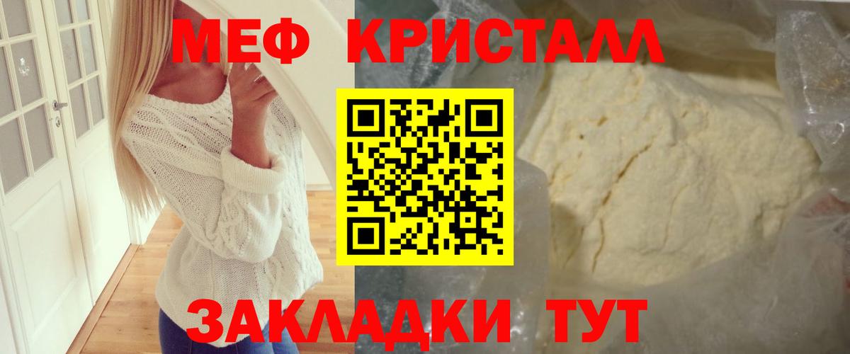 МЯУ-МЯУ  mega ONION  Вход с VPN  Мефедрон  Вятские Поляны  МЯУ-МЯУ кристаллы  МЯУ-МЯУ мука 
