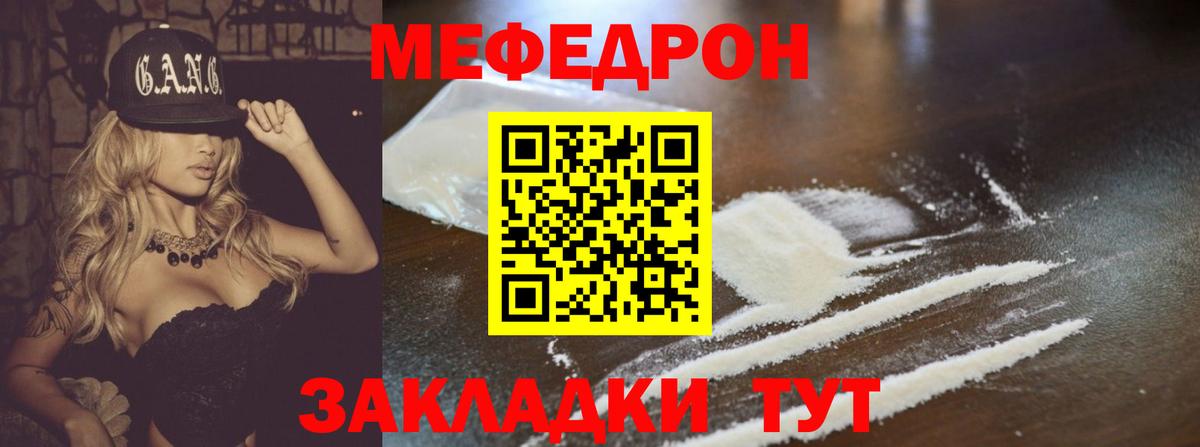 Мефедрон кристаллы Вятские Поляны